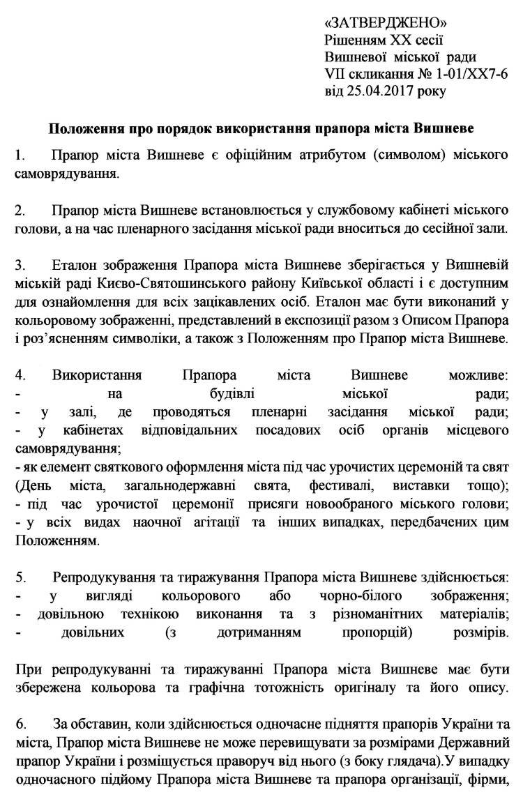 Проекти рішень XX сесіЇ VIІ скликання